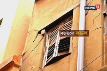 মেট্রোর কাজ শুরুর আগে বারবার সমীক্ষার পরও কীভাবে ভেঙে পড়ল বাড়ি ? কোথায় গলদ ? মেট্রোর কাজ শুরুর আগে বারবার সমীক্ষার পরও কীভাবে ভেঙে পড়ল বাড়ি ? কোথায় গলদ ?
