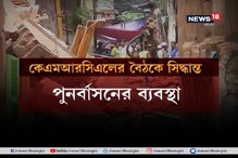 বউবাজারের ক্ষতিগ্রস্তদের পরিবারপিছু ৫ লক্ষ, দোকানদারদের মাসিক টাকা দেওয়ার ভাবনা বউবাজারের ক্ষতিগ্রস্তদের পরিবারপিছু ৫ লক্ষ, দোকানদারদের মাসিক টাকা দেওয়ার ভাবনা