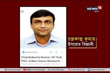 চন্দ্রযান ২ দেশবাসীর কাছে এক বিস্ময়, ওতোপ্রত ভাবে জড়িয়ে হুগলির ছেলে চন্দ্রযান ২ দেশবাসীর কাছে এক বিস্ময়, ওতোপ্রত ভাবে জড়িয়ে হুগলির ছেলে