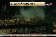 খিদিরপুরে ফ্যান্সি মার্কেটের ৫ তলায় রেস্তোরাঁয় আগুন, ঘটনাস্থলে দমকলের ৫টি ইঞ্জিন খিদিরপুরে ফ্যান্সি মার্কেটের ৫ তলায় রেস্তোরাঁয় আগুন, ঘটনাস্থলে দমকলের ৫টি ইঞ্জিন