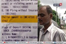 ট্রাফিক আইন ভাঙার দায়ে অটো চালককে ₹৪৭,৫০০ জরিমানা ! ট্রাফিক আইন ভাঙার দায়ে অটো চালককে ₹৪৭,৫০০ জরিমানা !