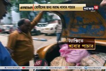 এনআরএস থেকে খাবার পাচার, রোগীদের বরাদ্দ খাবার পাচার ! এনআরএস থেকে খাবার পাচার, রোগীদের বরাদ্দ খাবার পাচার !