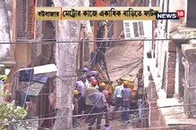 একাধিক বাড়িতে ফাটল, বউবাজার মেট্রোরেলের বিশেষজ্ঞরা, দেখুন একাধিক বাড়িতে ফাটল, বউবাজার মেট্রোরেলের বিশেষজ্ঞরা, দেখুন