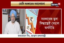 দেশের অর্থনৈতিক অবস্থা ক্রমশই দুঃশ্চিন্তার কারণ হয়ে দাঁড়াচ্ছে, মনমোহন সিং দেশের অর্থনৈতিক অবস্থা ক্রমশই দুঃশ্চিন্তার কারণ হয়ে দাঁড়াচ্ছে, মনমোহন সিং