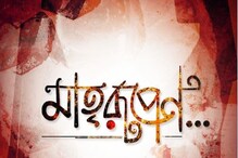 মা তুমি ঠিক কেমন? এবার শর্টফিল্মে মায়ের খোঁজ ! মা তুমি ঠিক কেমন? এবার শর্টফিল্মে মায়ের খোঁজ !