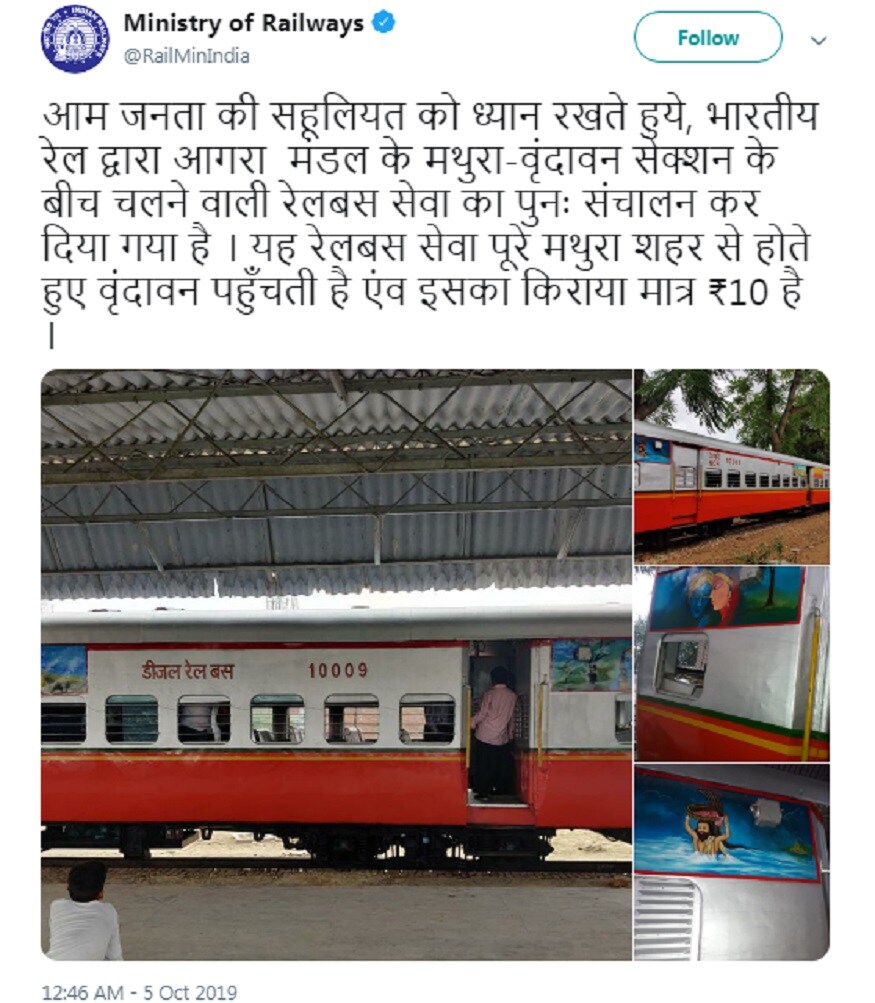 ভারতীয় রেলের পক্ষ থেকে এই ঘোষমায় জানিয়েছে যে মথুরা-বৃন্দাবনের মাঝে রেলবাস চলবে ৷ রেলের পক্ষ থেকে একটি ট্যুইটে জানানো হয়েছে বিষয়টি ৷ প্রতীকী ছবি ৷ ভারতীয় রেলের পক্ষ থেকে এই ঘোষমায় জানিয়েছে যে মথুরা-বৃন্দাবনের মাঝে রেলবাস চলবে ৷ রেলের পক্ষ থেকে একটি ট্যুইটে জানানো হয়েছে বিষয়টি ৷ প্রতীকী ছবি ৷
