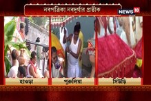 জেলায় জেলায় মহাসপ্তমীর পুজো, দেখুন জেলায় জেলায় মহাসপ্তমীর পুজো, দেখুন