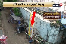টালা ব্রিজ বিপর্যয়, ৯টি রুটে বন্ধ হয়ে যাচ্ছে বাস, জেনে নিন কোন কোন রুট? টালা ব্রিজ বিপর্যয়, ৯টি রুটে বন্ধ হয়ে যাচ্ছে বাস, জেনে নিন কোন কোন রুট?