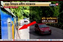 সেলফি নয়, তার জড়িয়ে ট্রেনের দরজা থেকে পড়ে মৃত্যু প্রদীপ সাক্সেনার সেলফি নয়, তার জড়িয়ে ট্রেনের দরজা থেকে পড়ে মৃত্যু প্রদীপ সাক্সেনার
