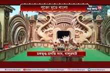 ষষ্ঠীর সকাল থেকেই মণ্ডপে মণ্ডপে ভিড়, পুজো মুডে বাংলা ষষ্ঠীর সকাল থেকেই মণ্ডপে মণ্ডপে ভিড়, পুজো মুডে বাংলা