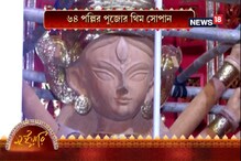 গাছের গায়ে খোদাই দুর্গার সংসার, ৬৪ পল্লীর থিম এবার সোপান গাছের গায়ে খোদাই দুর্গার সংসার, ৬৪ পল্লীর থিম এবার সোপান