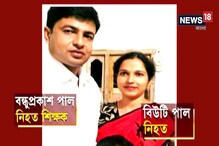 জিয়াগঞ্জে সস্ত্রীক শিক্ষক খুনের ঘটনায় প্রশাসনকে দুষলেন রাজ্যপাল জিয়াগঞ্জে সস্ত্রীক শিক্ষক খুনের ঘটনায় প্রশাসনকে দুষলেন রাজ্যপাল