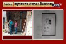 জিয়াগঞ্জ জোড়া খুনে ফরেনসিক তদন্ত, উঠে আসছে একাধিক সন্দেহভাজনের নাম জিয়াগঞ্জ জোড়া খুনে ফরেনসিক তদন্ত, উঠে আসছে একাধিক সন্দেহভাজনের নাম