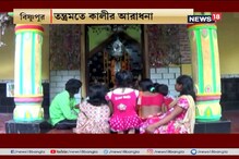তন্ত্রমতে কালীর আরাধনা, বিষ্ণুপুর কালীমন্দিরের গর্ভগৃহে নরখুলি তন্ত্রমতে কালীর আরাধনা, বিষ্ণুপুর কালীমন্দিরের গর্ভগৃহে নরখুলি