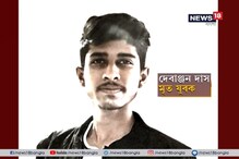 নিমতায় যুবক খুনে নয়া তথ্য, সম্ভবত গাড়ির পিছনের সিটেই ছিল আততায়ী নিমতায় যুবক খুনে নয়া তথ্য, সম্ভবত গাড়ির পিছনের সিটেই ছিল আততায়ী