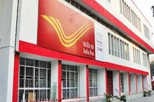 গ্রাহকদের জন্য নতুন পরিষেবা নিয়ে হাজির পোস্ট অফিস, মিলবে বিশেষ সুবিধা... গ্রাহকদের জন্য নতুন পরিষেবা নিয়ে হাজির পোস্ট অফিস, মিলবে বিশেষ সুবিধা...