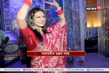 ঢাকের তালে কোমর দোলালেন প্রিয়াঙ্কা সরকার, দেখুন অসাধারণ সেই নাচের ভিডিও ঢাকের তালে কোমর দোলালেন প্রিয়াঙ্কা সরকার, দেখুন অসাধারণ সেই নাচের ভিডিও