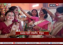 মণ্ডপে মণ্ডপে দেবীবরণ, সিঁদুরখেলায় মাতলেন মহিলারা মণ্ডপে মণ্ডপে দেবীবরণ, সিঁদুরখেলায় মাতলেন মহিলারা