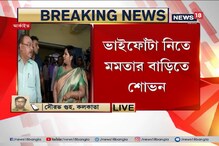 মমতা ‘দিদি’র বাড়িতে ভাইফোঁটা নিতে শোভন, সঙ্গে বৈশাখী মমতা ‘দিদি’র বাড়িতে ভাইফোঁটা নিতে শোভন, সঙ্গে বৈশাখী