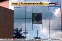 মধ্যমগ্রাম পুরসভার উদ্যোগে ২ কোটি টাকা খরচে তৈরি হয়েছে টেগোর কালচারাল সেন্টার মধ্যমগ্রাম পুরসভার উদ্যোগে ২ কোটি টাকা খরচে তৈরি হয়েছে টেগোর কালচারাল সেন্টার