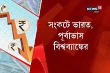 নোটবন্দি, জিএসটিতে সঙ্কটে গরিবরা, ভারতের উন্নয়নের বৃদ্ধি কমাল বিশ্বব্যাঙ্ক নোটবন্দি, জিএসটিতে সঙ্কটে গরিবরা, ভারতের উন্নয়নের বৃদ্ধি কমাল বিশ্বব্যাঙ্ক
