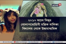 ইচ্ছেরা মেলেছে ডানা, হুগলির প্রত্যন্ত গ্রাম থেকে আজ দেশে-বিদেশে স্বপ্নপূরণ ইচ্ছেরা মেলেছে ডানা, হুগলির প্রত্যন্ত গ্রাম থেকে আজ দেশে-বিদেশে স্বপ্নপূরণ