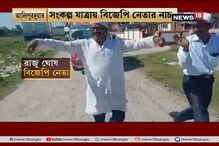 আলিপুরদুয়ারে সংকল্প যাত্রায় বিজেপি নেতার উদ্দাম নাচ, ভাইরাল ভিডিও-- আলিপুরদুয়ারে সংকল্প যাত্রায় বিজেপি নেতার উদ্দাম নাচ, ভাইরাল ভিডিও--