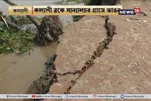 ভাগীরথীতে ভাঙন, আতঙ্কের দিনরাত ! জলের তলায় ১০০ বিঘা চাষের জমি ভাগীরথীতে ভাঙন, আতঙ্কের দিনরাত ! জলের তলায় ১০০ বিঘা চাষের জমি