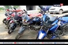 পুলিশের তৎপরতায় চুরি হয়ে যাওয়া ৭টি বাইক উদ্ধার দুর্গাপুরে পুলিশের তৎপরতায় চুরি হয়ে যাওয়া ৭টি বাইক উদ্ধার দুর্গাপুরে