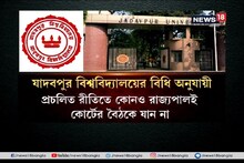 যাদবপুরের কোর্টের বৈঠকে রাজ্যপাল, ডিএসসি-ডিলিট প্রাপকদের নামের তালিকায় সম্মতি