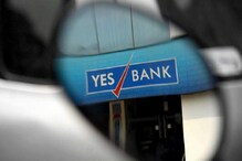তাহলে কী বন্ধ হয়ে যেতে চলেছে YES BANK, জেনে নিন সত্যিটা... তাহলে কী বন্ধ হয়ে যেতে চলেছে YES BANK, জেনে নিন সত্যিটা...