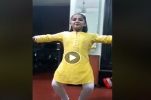 ছোট্ট মেয়ের সুপার ডান্সে কেঁপেছে সোশ্যাল মিডিয়া, জনপ্রিয় হিন্দি গানে ঝড় ! ছোট্ট মেয়ের সুপার ডান্সে কেঁপেছে সোশ্যাল মিডিয়া, জনপ্রিয় হিন্দি গানে ঝড় !