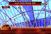 মণ্ডপ ভরেছে কাঠের নীলকণ্ঠ পাখিতে! দেখুন বাগমারি নবারুণ সংঘের মণ্ডপসজ্জা মণ্ডপ ভরেছে কাঠের নীলকণ্ঠ পাখিতে! দেখুন বাগমারি নবারুণ সংঘের মণ্ডপসজ্জা