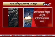 বালাকোটের পর ফের পাকিস্তানকে প্রত্যাঘাত ভারতের,জঙ্গিদের একাধিক লঞ্চপ্যাড ও ঘাঁটি বালাকোটের পর ফের পাকিস্তানকে প্রত্যাঘাত ভারতের,জঙ্গিদের একাধিক লঞ্চপ্যাড ও ঘাঁটি