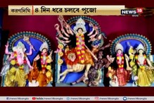 মন খারাপ করবেন না, এখনও দুর্গাপুজো হচ্ছে সিঙ্গারদহ গ্রামে মন খারাপ করবেন না, এখনও দুর্গাপুজো হচ্ছে সিঙ্গারদহ গ্রামে