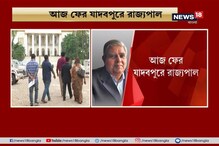 যাদবপুরে রাজ্যপাল, এই প্রথম কোর্টের বৈঠকে জগদীপ ধনখড় যাদবপুরে রাজ্যপাল, এই প্রথম কোর্টের বৈঠকে জগদীপ ধনখড়