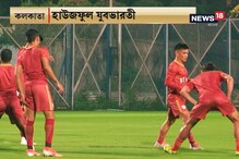 প্রাক বিশ্বকাপের ম্যাচে উন্মাদনা, ভারত-বাংলাদেশ ম্যাচে হাউজফুল যুবভারতী প্রাক বিশ্বকাপের ম্যাচে উন্মাদনা, ভারত-বাংলাদেশ ম্যাচে হাউজফুল যুবভারতী