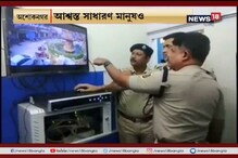 #EgiyeBangla: অপরাধ নিয়ন্ত্রণে সিসি ক্যামেরার নজর, অশোকনগর কল্যাণগড় পুরসভা #EgiyeBangla: অপরাধ নিয়ন্ত্রণে সিসি ক্যামেরার নজর, অশোকনগর কল্যাণগড় পুরসভা