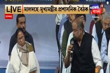 ‘জাতীয় সড়কের হাল না ফিরলে আন্দোলনে নামুন’, মালদহে প্রশাসনিক বৈঠকে বললেন মমতা ‘জাতীয় সড়কের হাল না ফিরলে আন্দোলনে নামুন’, মালদহে প্রশাসনিক বৈঠকে বললেন মমতা
