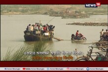 অস্থায়ী বাঁশের সাঁকো ভেঙে পড়ায় বিপত্তি, অজয় নদ পেরতে এখন ভরসা নৌকা অস্থায়ী বাঁশের সাঁকো ভেঙে পড়ায় বিপত্তি, অজয় নদ পেরতে এখন ভরসা নৌকা