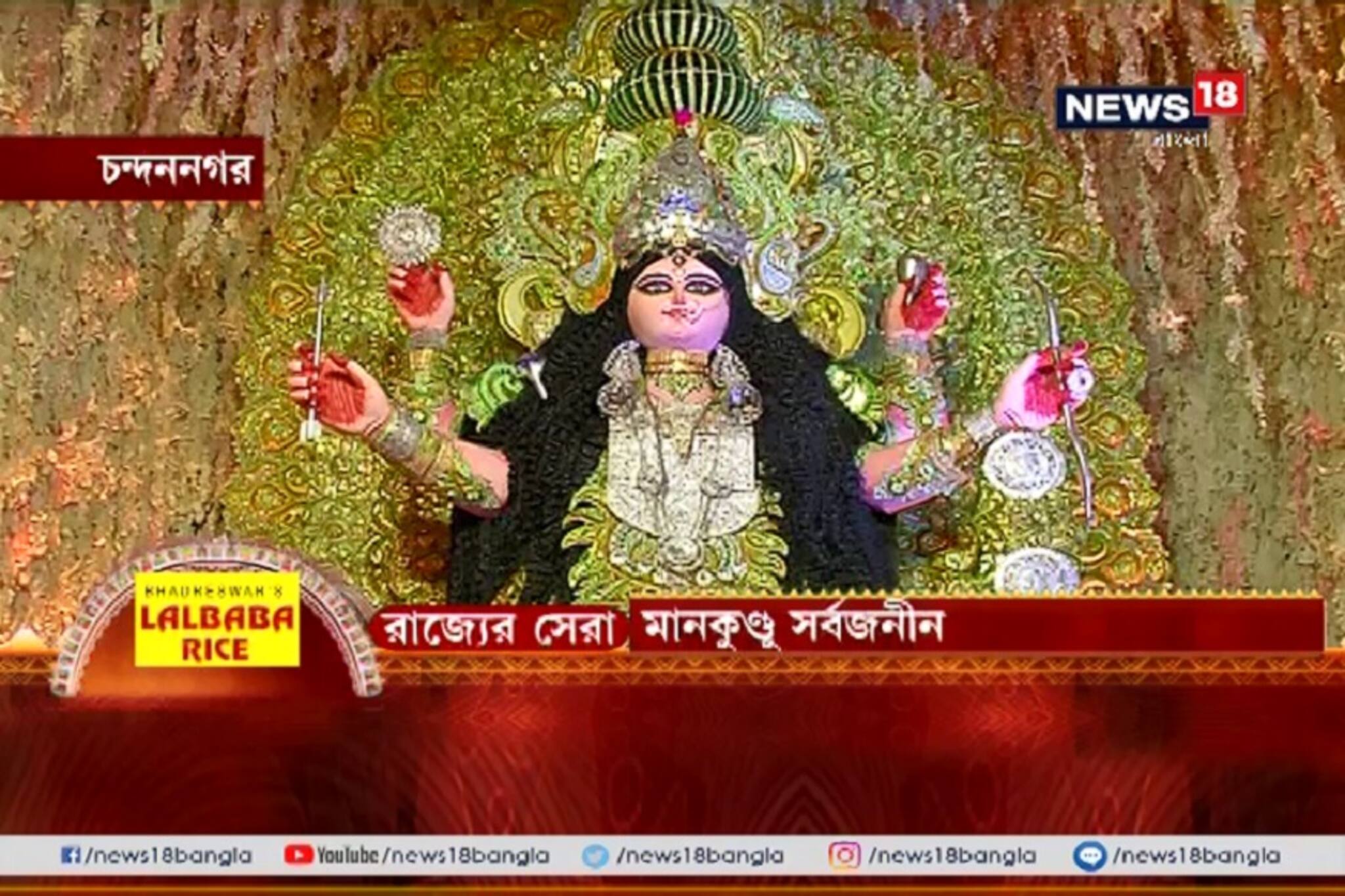 চন্দননগরে জমজমাট জগদ্ধাত্রী পুজো, বিভিন্ন মণ্ডপে উপচে পড়া ভিড়