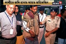 রাজ্যে ফিরলেন কাশ্মীরে গুলিবিদ্ধ জহিরুদ্দিন, জীবনে ফেরার নতুন লড়াই শুরু রাজ্যে ফিরলেন কাশ্মীরে গুলিবিদ্ধ জহিরুদ্দিন, জীবনে ফেরার নতুন লড়াই শুরু