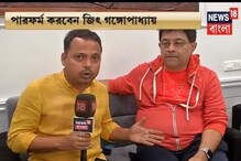 Pink Ball Test :প্রথম দিনের সাংস্কৃতির অনুষ্ঠানে পারফর্ম করছেন জিৎ গঙ্গোপাধ্যায় Pink Ball Test :প্রথম দিনের সাংস্কৃতির অনুষ্ঠানে পারফর্ম করছেন জিৎ গঙ্গোপাধ্যায়