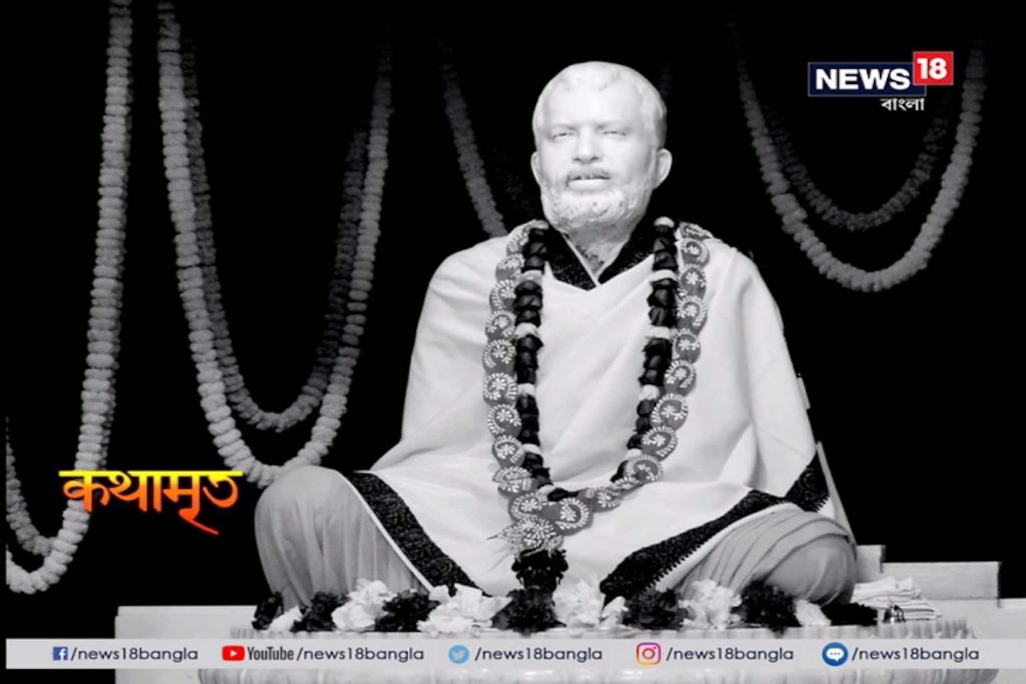 Kathamrito: শ্রী শ্রী রামকৃষ্ণদেবের কথামৃত, পর্ব ২০৮