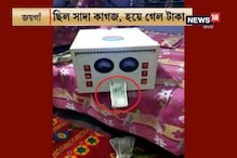 সাদা কাগজ ঢুকিয়ে দেওয়া হচ্ছে , ছেপে বেরিয়ে আসছে ‘নকল’ 500 টাকা সাদা কাগজ ঢুকিয়ে দেওয়া হচ্ছে , ছেপে বেরিয়ে আসছে ‘নকল’ 500 টাকা