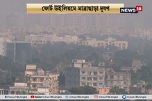 বুধবারও কলকাতায় মাত্রাছাড়া দূষণ, পরিস্থিতি নিয়ন্ত্রণে তৎপর প্রশাসন বুধবারও কলকাতায় মাত্রাছাড়া দূষণ, পরিস্থিতি নিয়ন্ত্রণে তৎপর প্রশাসন