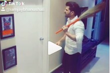 TikTok ভিডিও: ঝাঁটা হাতে বউকে কুকথা তারকা অভিনেতার, বউ ঘর থেকে বেরতেই যা হল... TikTok ভিডিও: ঝাঁটা হাতে বউকে কুকথা তারকা অভিনেতার, বউ ঘর থেকে বেরতেই যা হল...