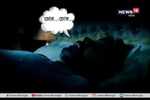 নাক ডাকা, ঘুমের মধ্যে চিৎকার ! মহিষাদলে ‘দিদিকে বলো’ কর্মসূচিতে নানা অভিজ্ঞতা... নাক ডাকা, ঘুমের মধ্যে চিৎকার ! মহিষাদলে ‘দিদিকে বলো’ কর্মসূচিতে নানা অভিজ্ঞতা...