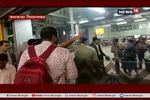 ভয়াবহ ঘূর্ণিঝড় 'বুলবুল'-এর জেরে বন্ধ কলকাতা বিমানবন্দর, বিপাকে যাত্রীরা ভয়াবহ ঘূর্ণিঝড় 'বুলবুল'-এর জেরে বন্ধ কলকাতা বিমানবন্দর, বিপাকে যাত্রীরা