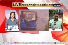 লাগামছাড়া দূষণে নাজেহাল তিলোত্তমা, দুশ্চিন্তায় শহরবাসী লাগামছাড়া দূষণে নাজেহাল তিলোত্তমা, দুশ্চিন্তায় শহরবাসী